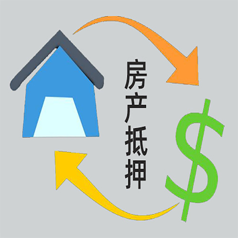 鄄城房屋抵押贷款时间|个人住房抵押贷款-有没有弊端